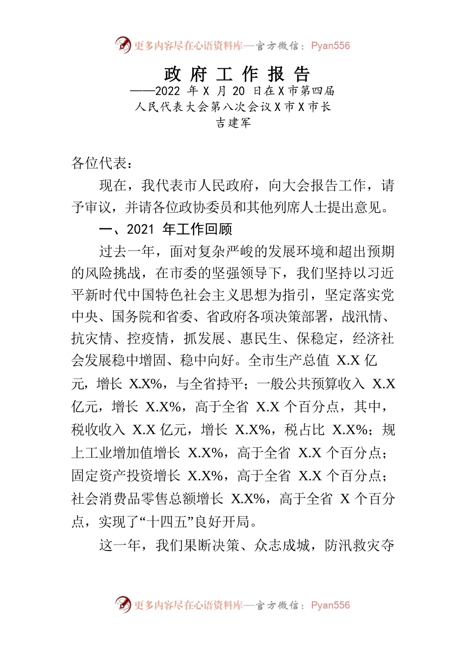 某市2022年政府工作报告(36).docx_第1页