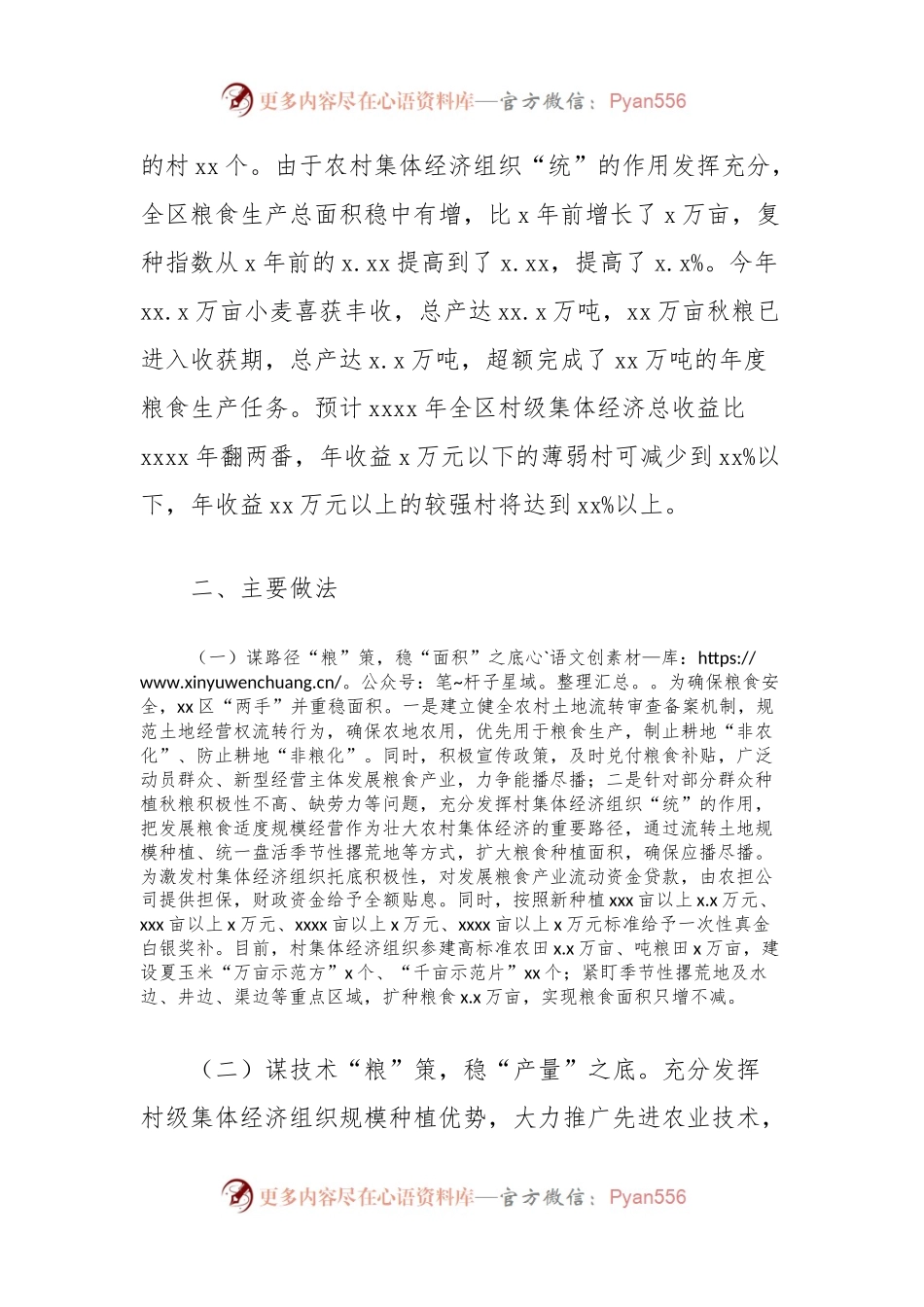 村级集体经济组织发展粮食产业调查报告.docx_第2页
