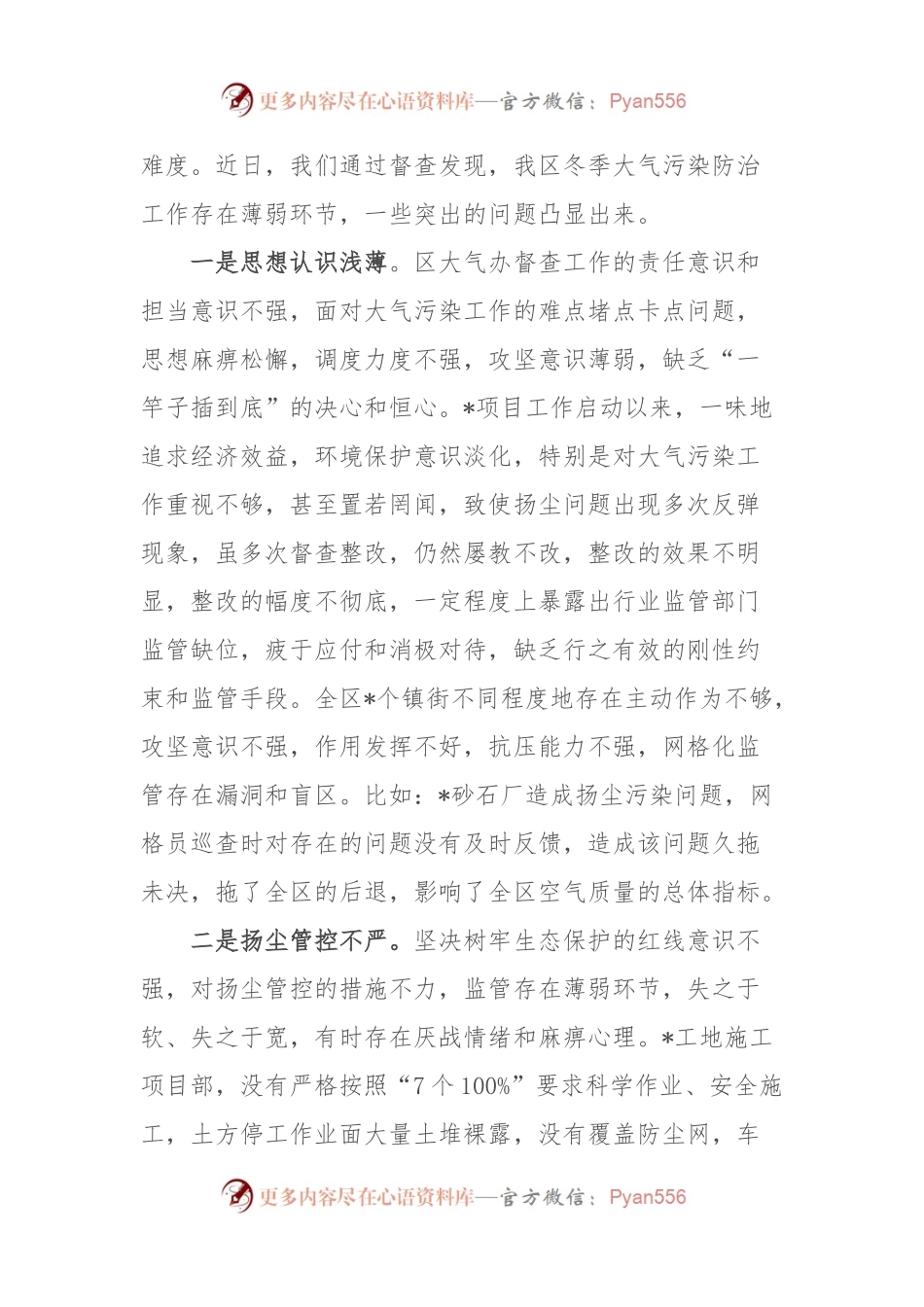 某区大气办在2023年冬季大气污染防治工作动员会上的通报安排.docx_第2页