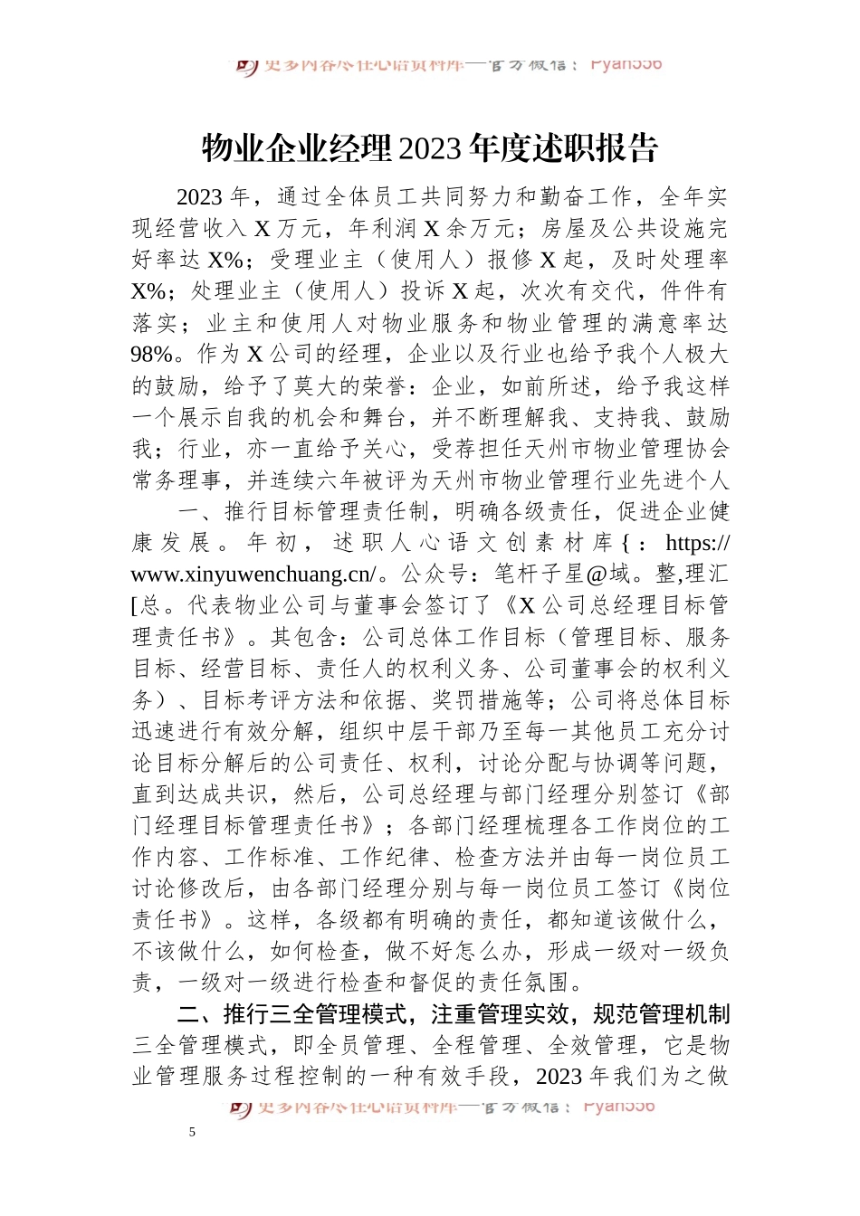 物业企业经理2023年度述职报告.docx_第1页