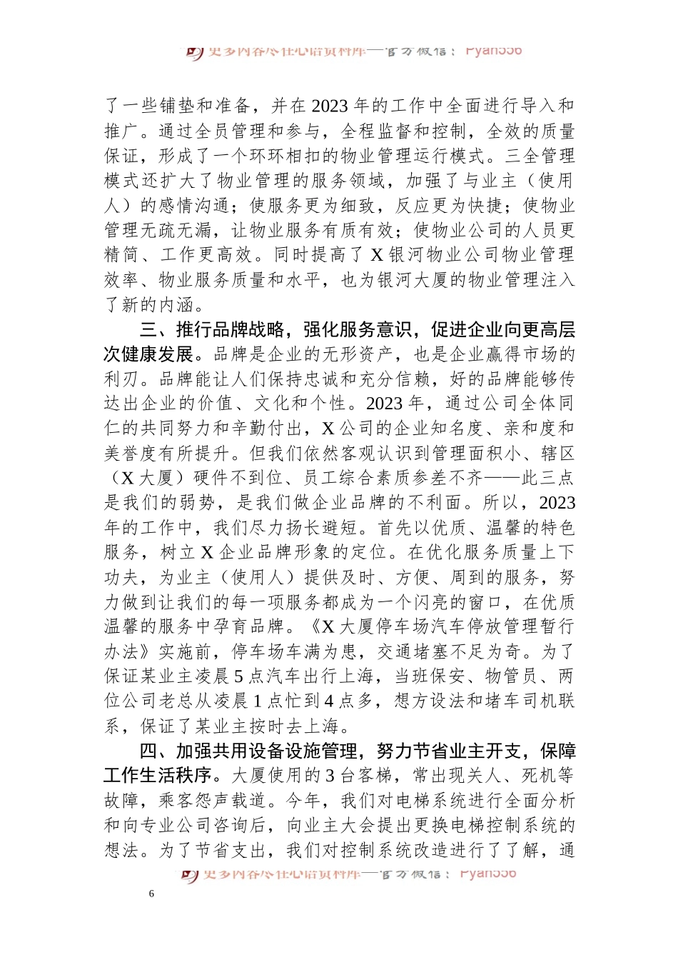 物业企业经理2023年度述职报告.docx_第2页