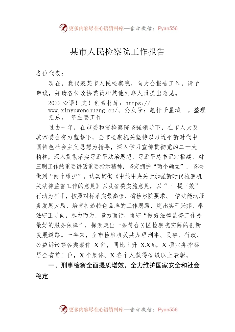 某市人民检察院工作报告（20230105）(2).docx_第1页