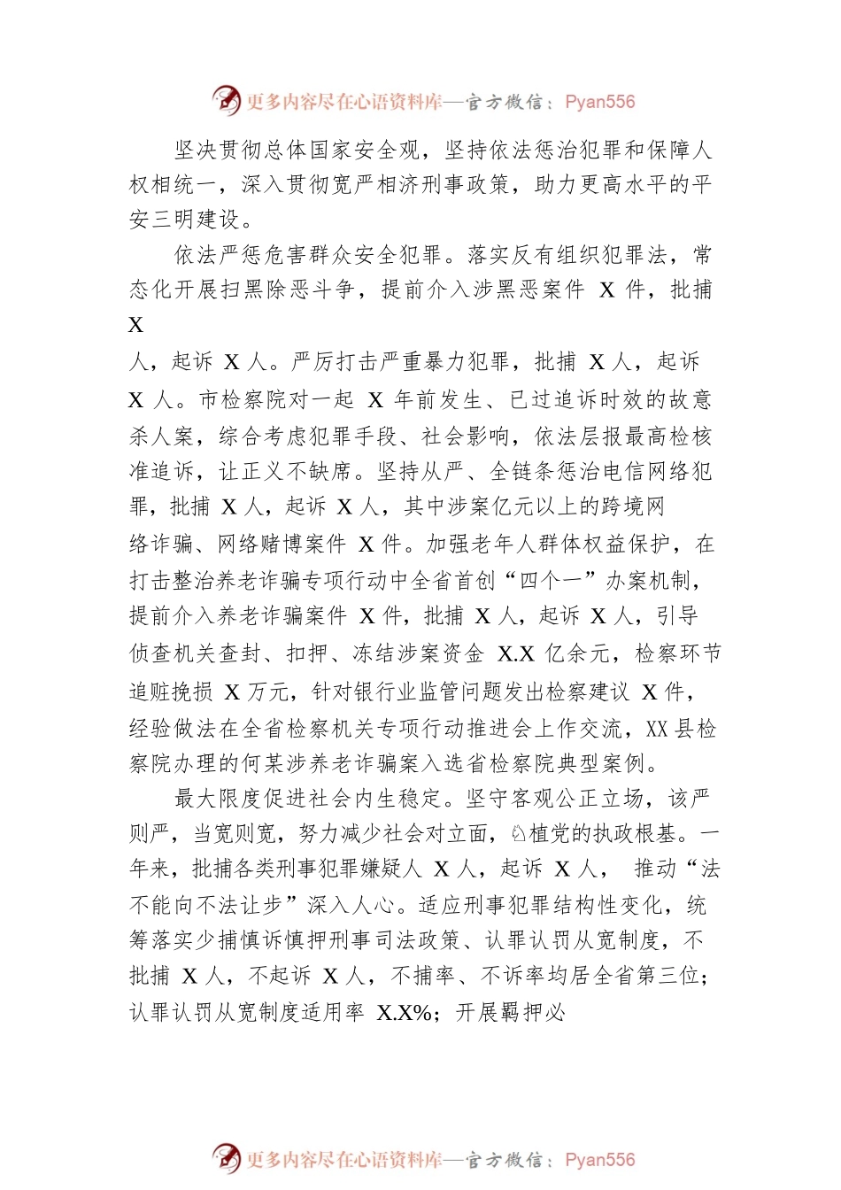 某市人民检察院工作报告（20230105）(2).docx_第2页