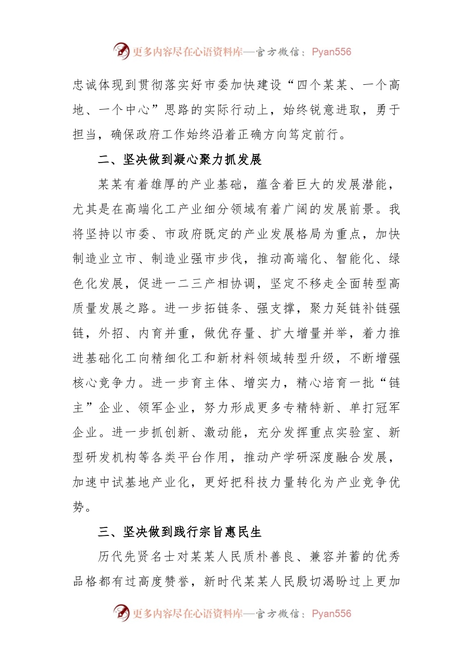 某某市新任市长在市人大会议闭幕会上的讲话.docx_第2页