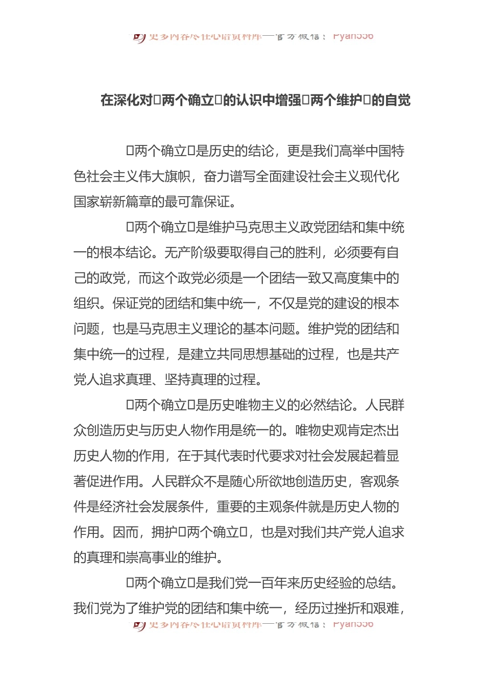 汇编1380-深入学习贯彻“两个确立”理论研讨会发言-17篇.docx_第1页