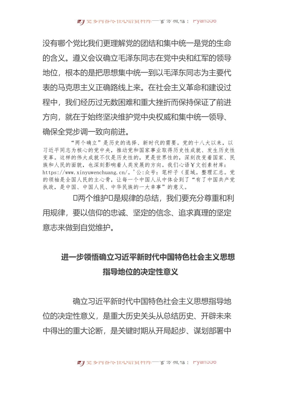 汇编1380-深入学习贯彻“两个确立”理论研讨会发言-17篇.docx_第2页
