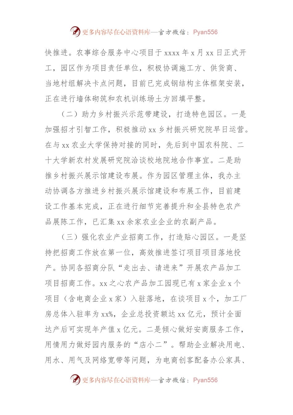 现代农业示范区管理办公室2024年上半年工作总结.docx_第2页