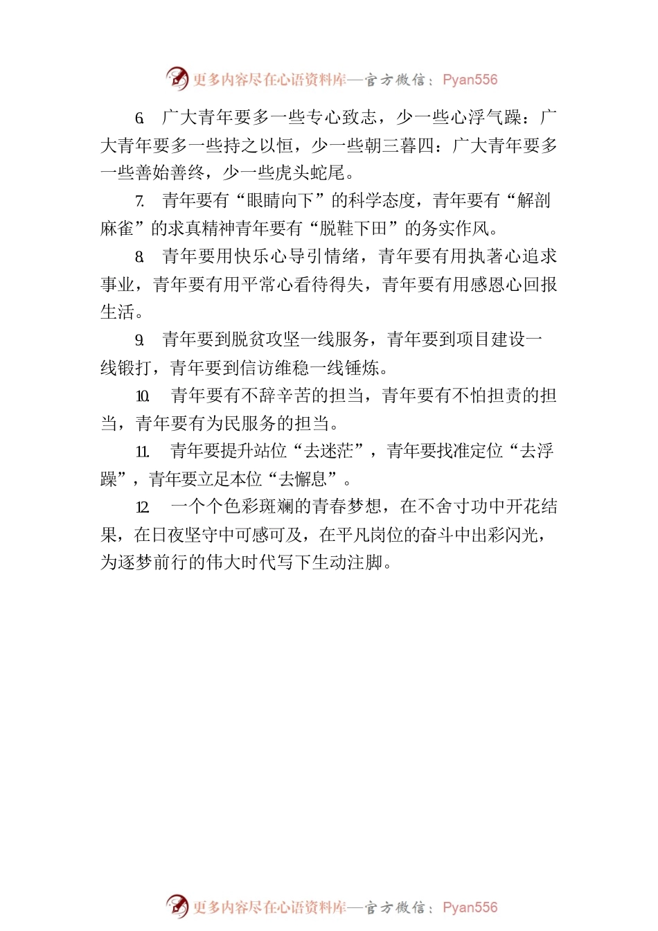 申论必背排比（13个主题）.docx_第2页