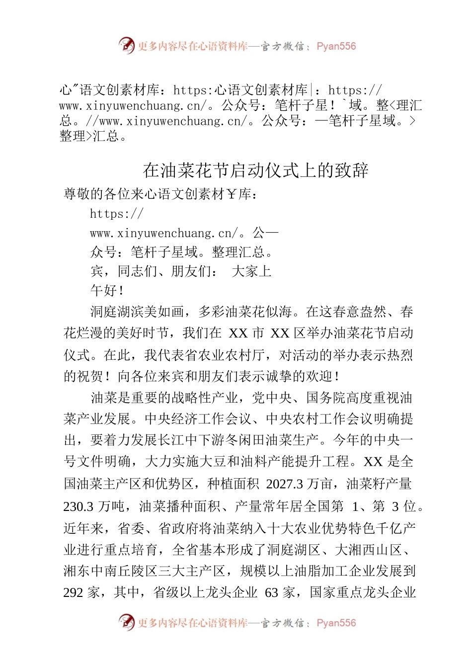 油菜花节开幕式致辞.docx_第1页
