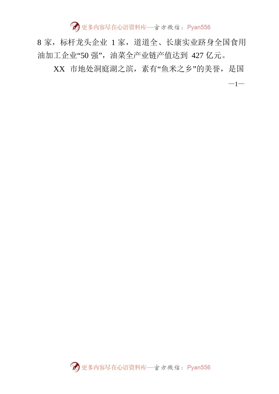 油菜花节开幕式致辞.docx_第2页
