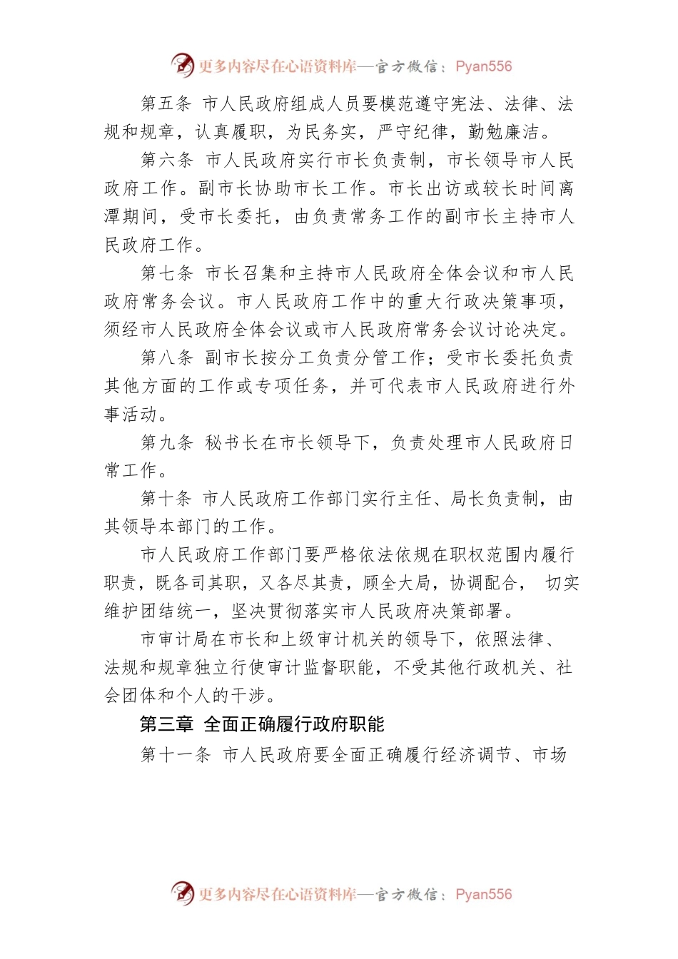 湘潭市人民政府工作规则.docx_第2页