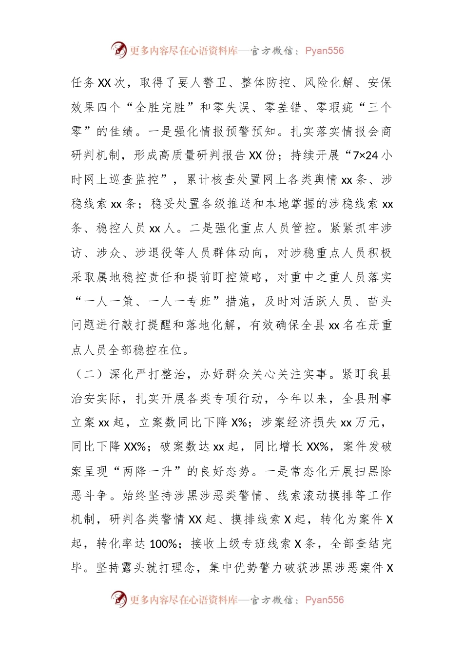某县公安局2023年工作总结及2024年工作计划.docx_第2页