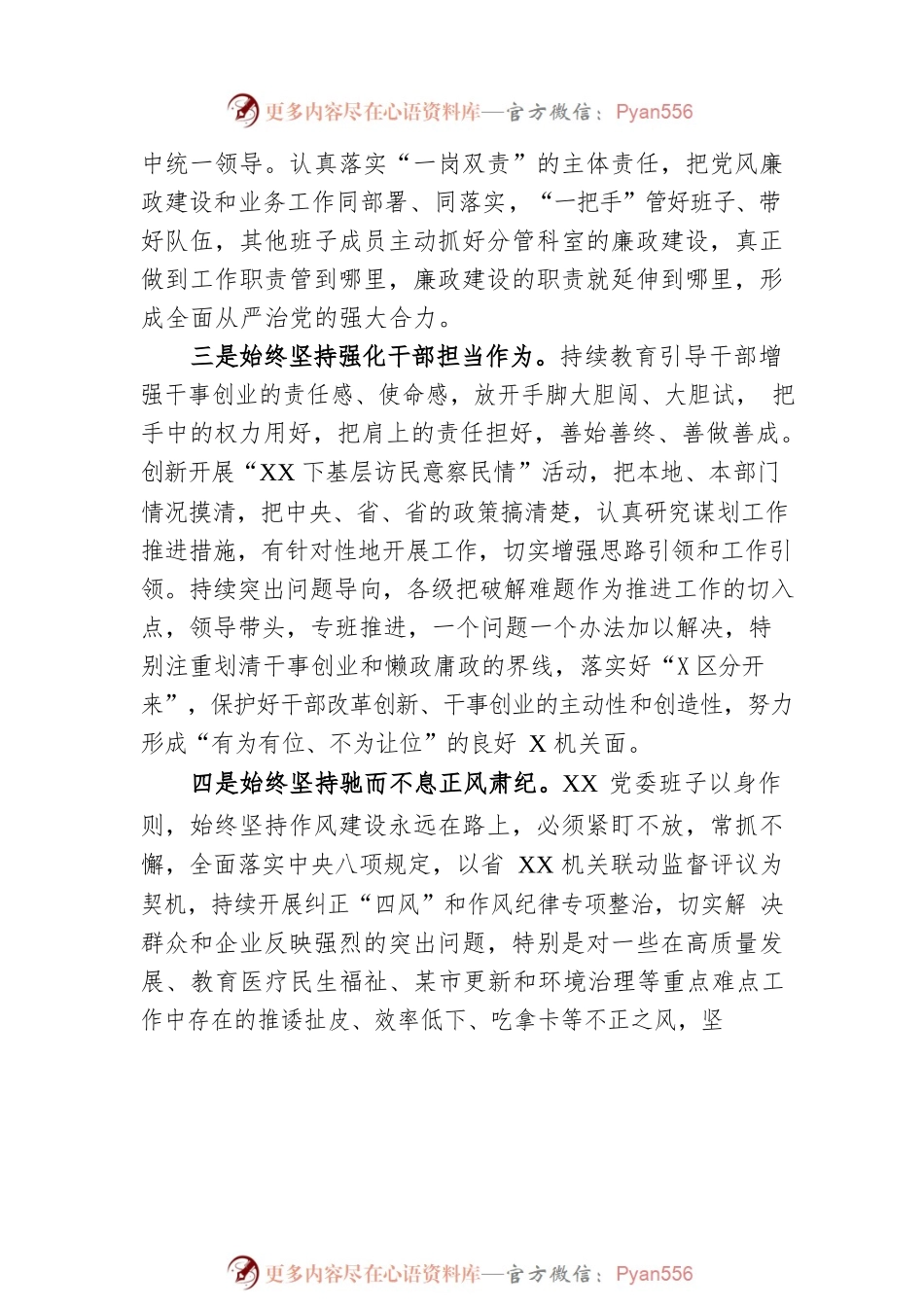 某单位2023年上半年党风廉政建设工作总结及下半年工作计划.docx_第2页