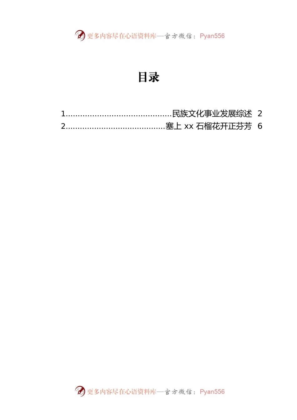 民族文化事业发展综述.docx_第1页