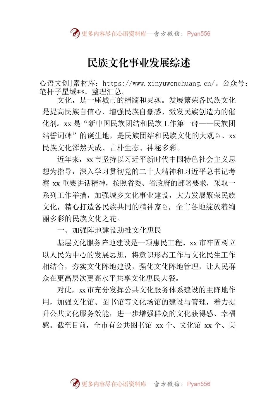 民族文化事业发展综述.docx_第2页