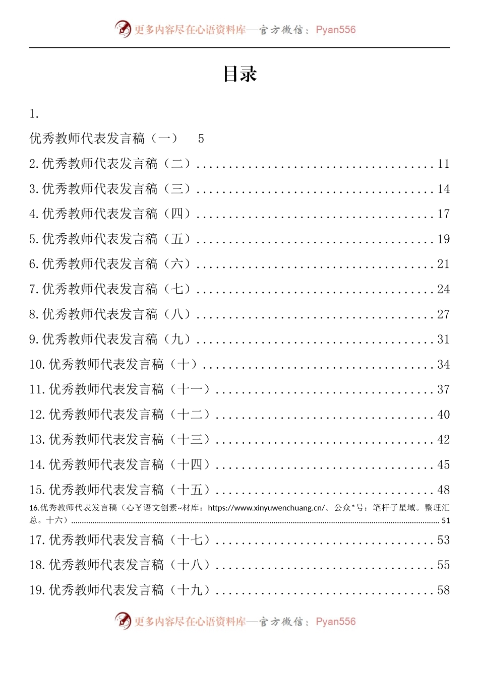 汇编1218-优秀教师代表发言-32篇.docx_第1页