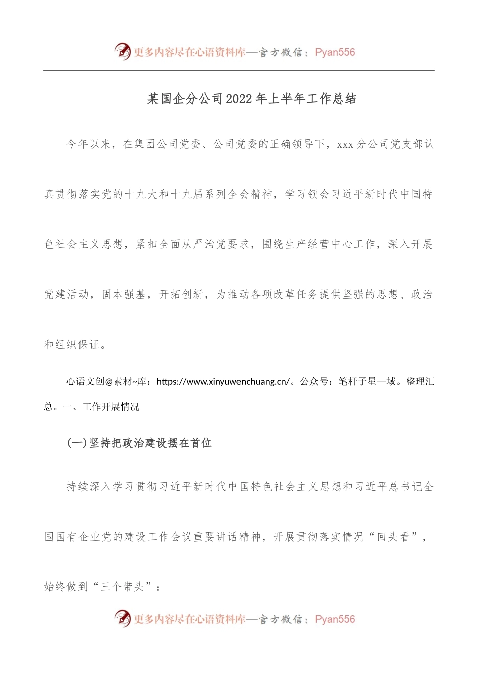 某国企分公司2022年上半年工作总结.docx_第1页