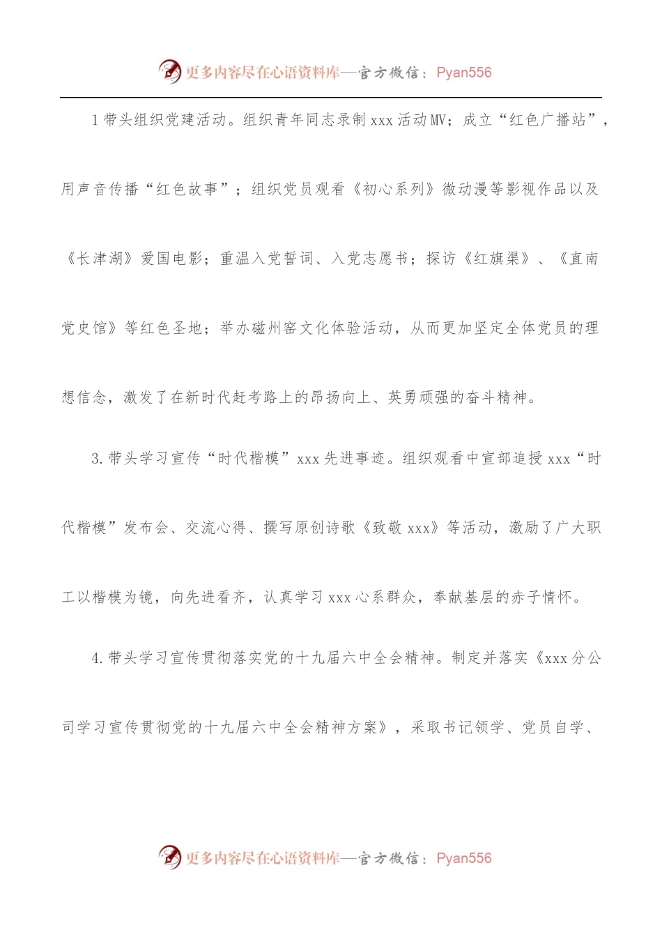 某国企分公司2022年上半年工作总结.docx_第2页