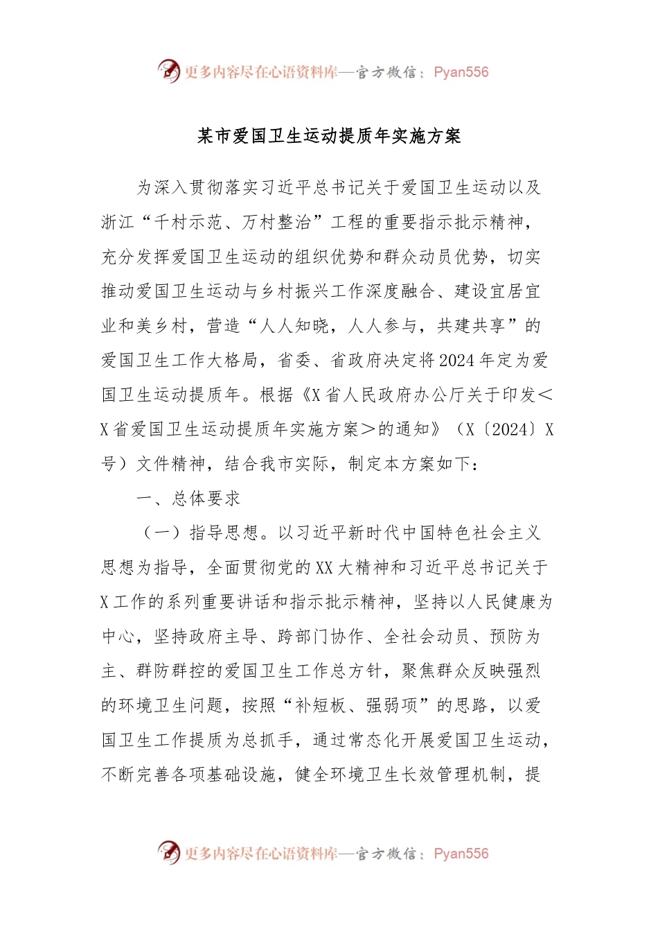某市爱国卫生运动提质年实施方案.docx_第1页