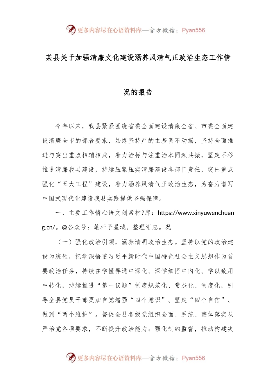 某县关于加强清廉文化建设涵养风清气正政治生态工作情况的报告.docx_第1页