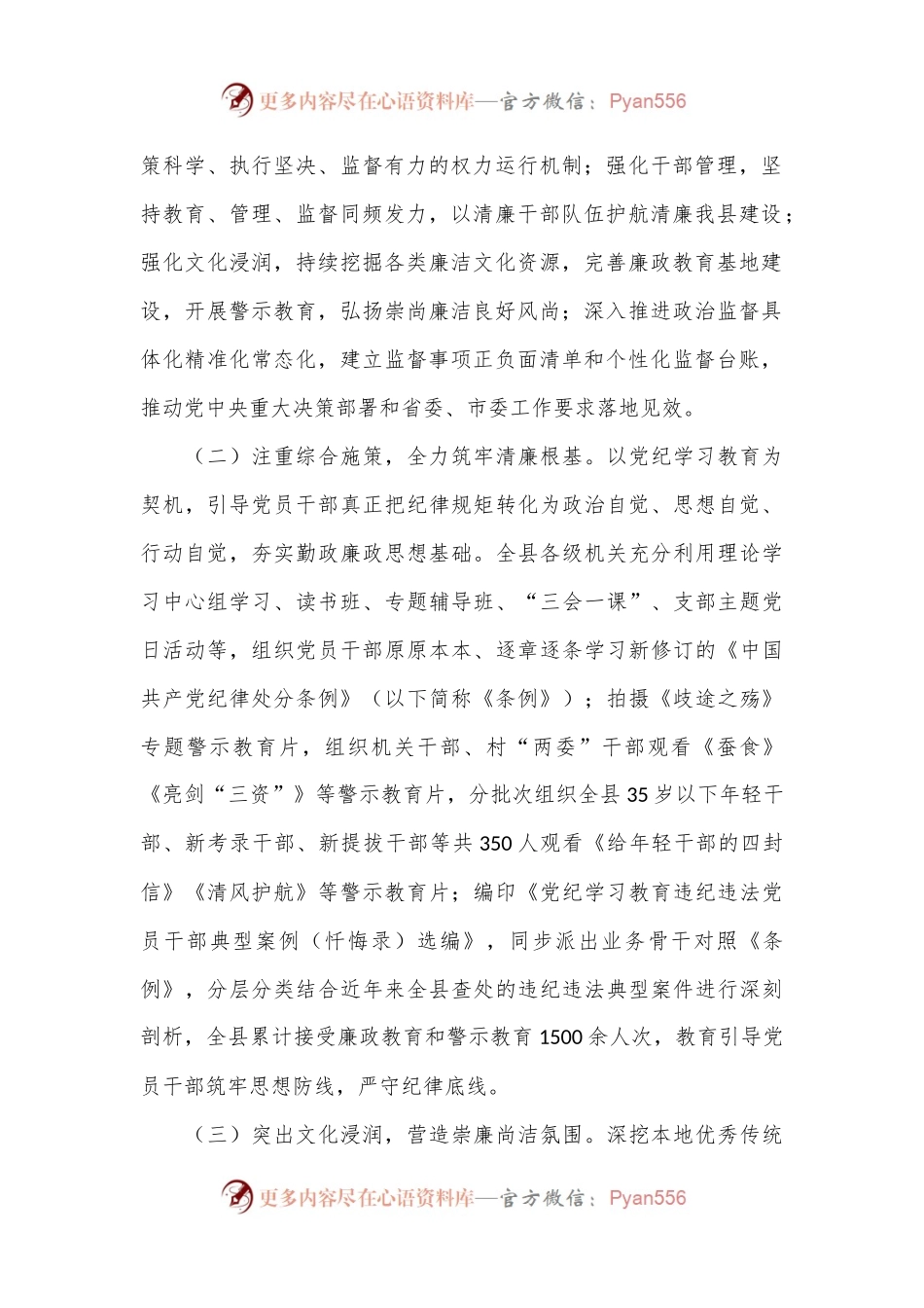 某县关于加强清廉文化建设涵养风清气正政治生态工作情况的报告.docx_第2页