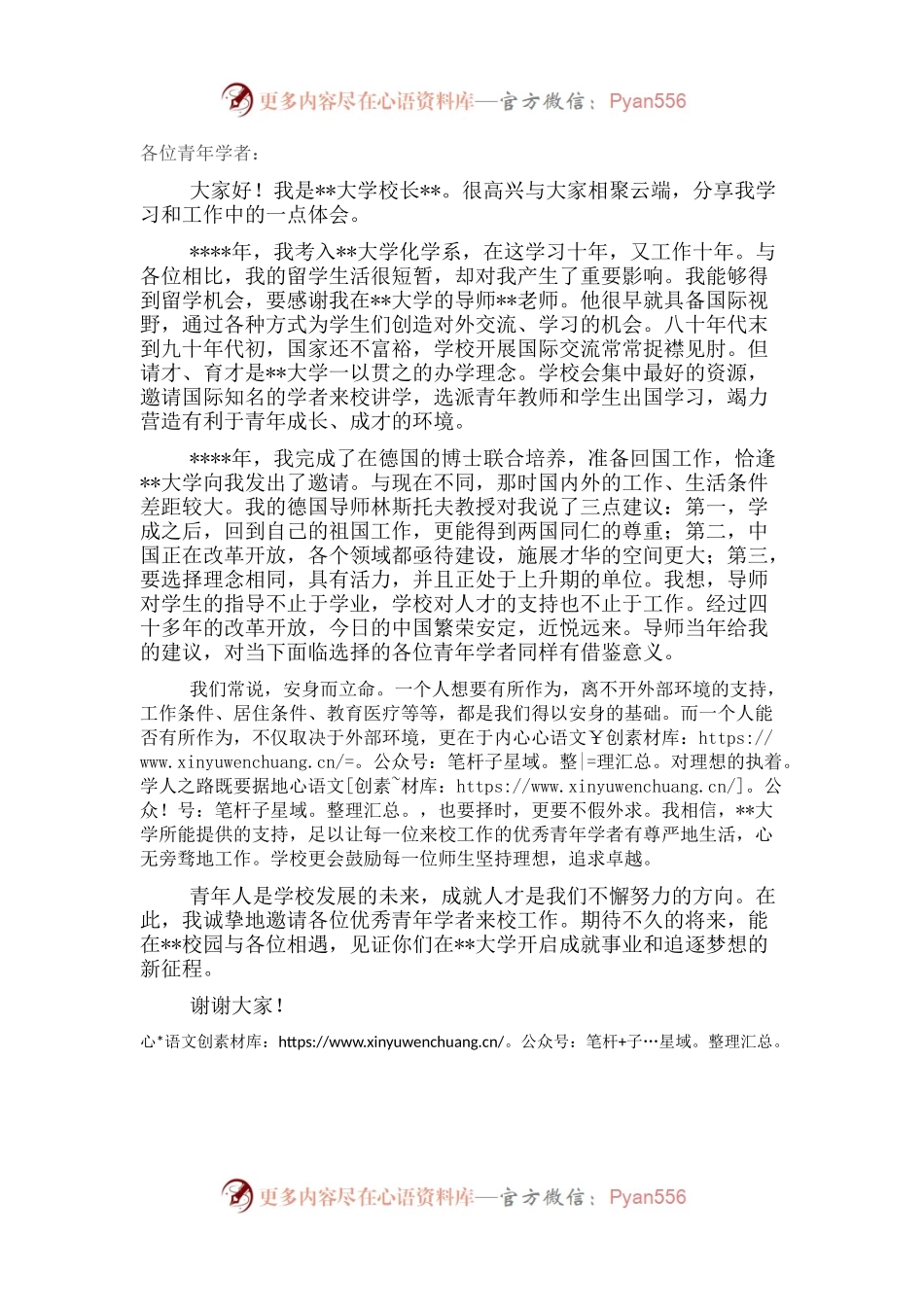 校长在人才云宣讲交流会上的讲话.docx_第1页