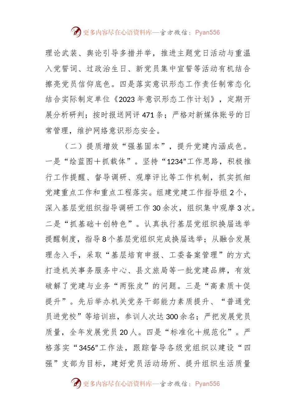 机关党委2023年工作总结及2024年工作计划.docx_第2页