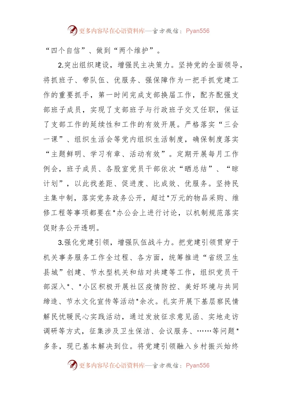 某局2023年度基层党建工作述职报告.docx_第2页