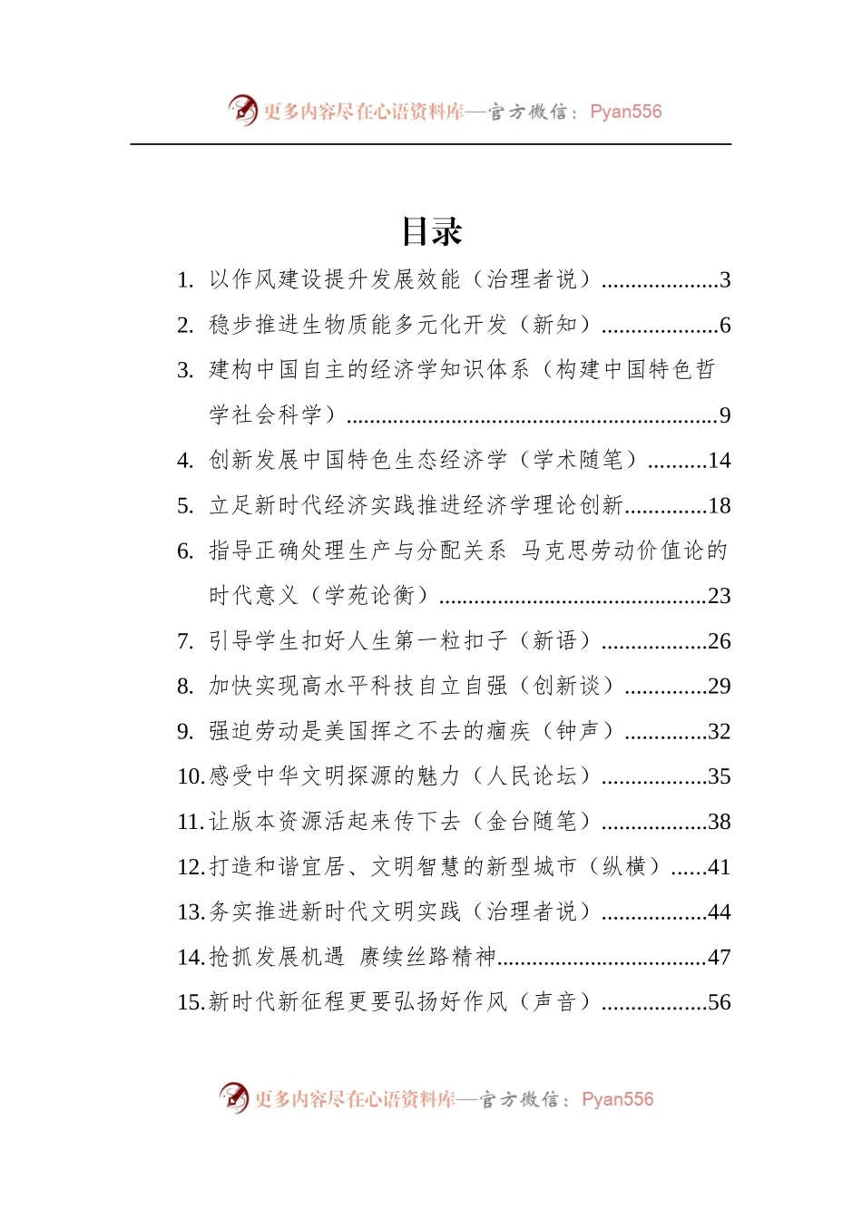 汇编1086-人民日报2022年8月文稿-25篇.docx_第1页