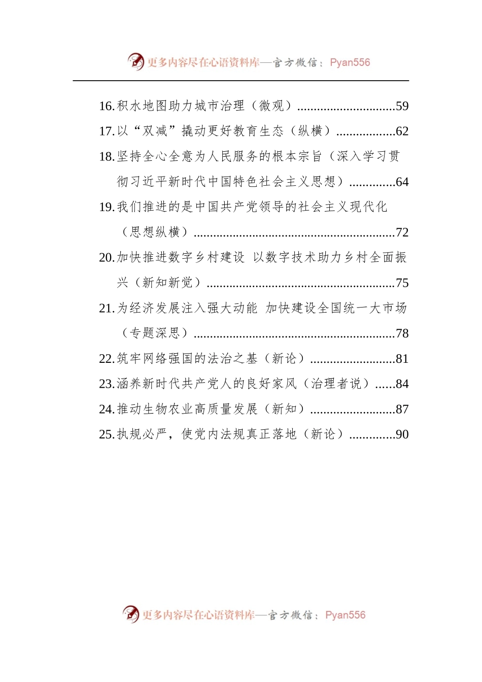 汇编1086-人民日报2022年8月文稿-25篇.docx_第2页