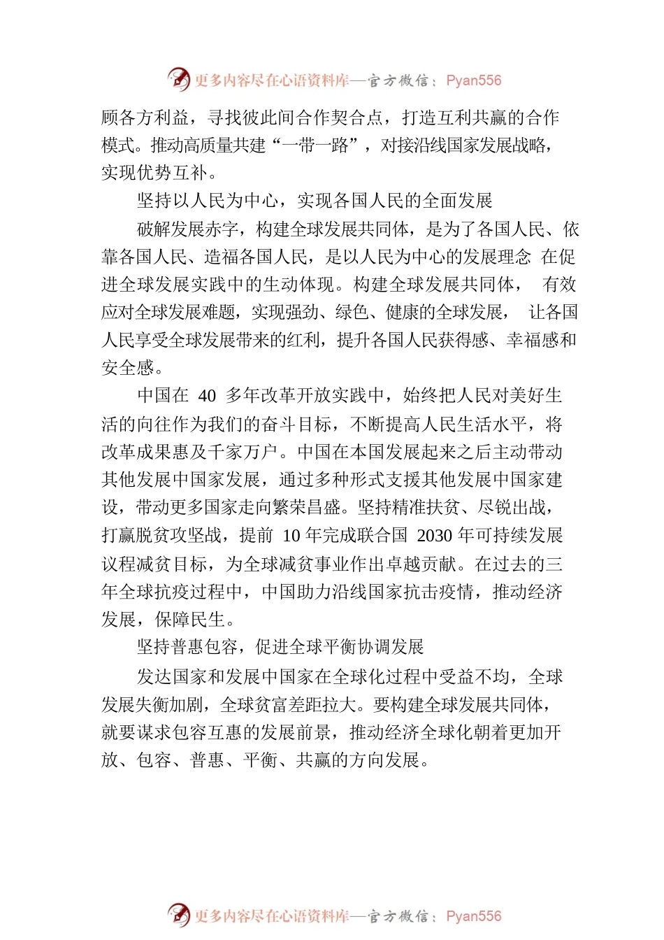 构建全球发展共同体：破解发展赤字的中国方案.docx_第2页