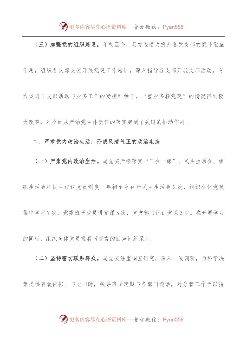 机关事业单位2022年上半年党建工作总结.docx_第2页