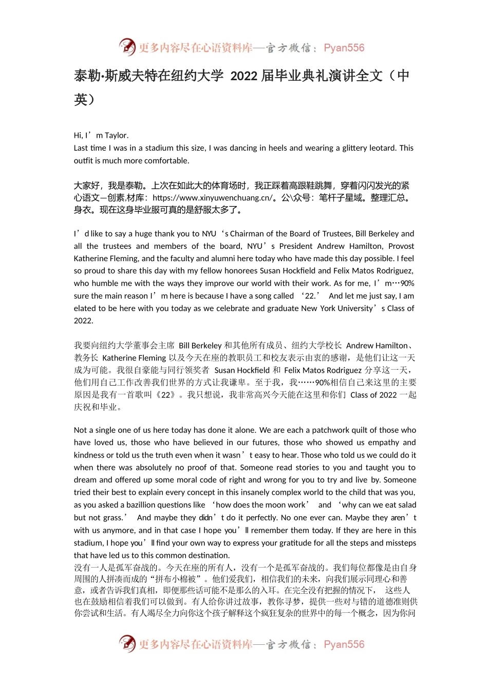 泰勒·斯威夫特在纽约大学2022届毕业典礼演讲全文（中英）.docx_第1页