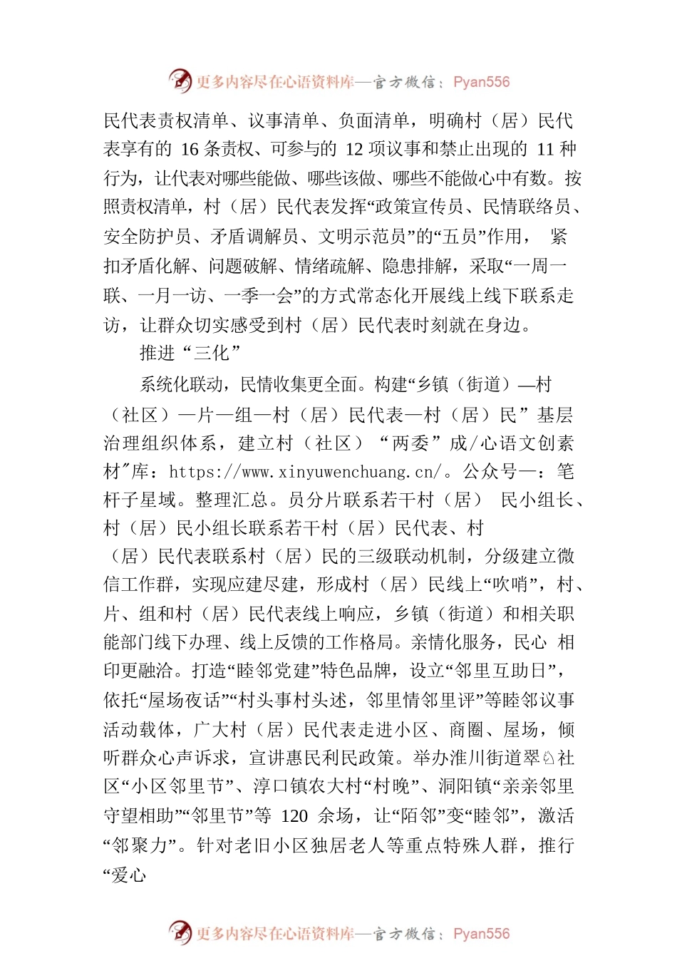 村（居）民代表联系服务工作做到了群众心坎上.docx_第2页