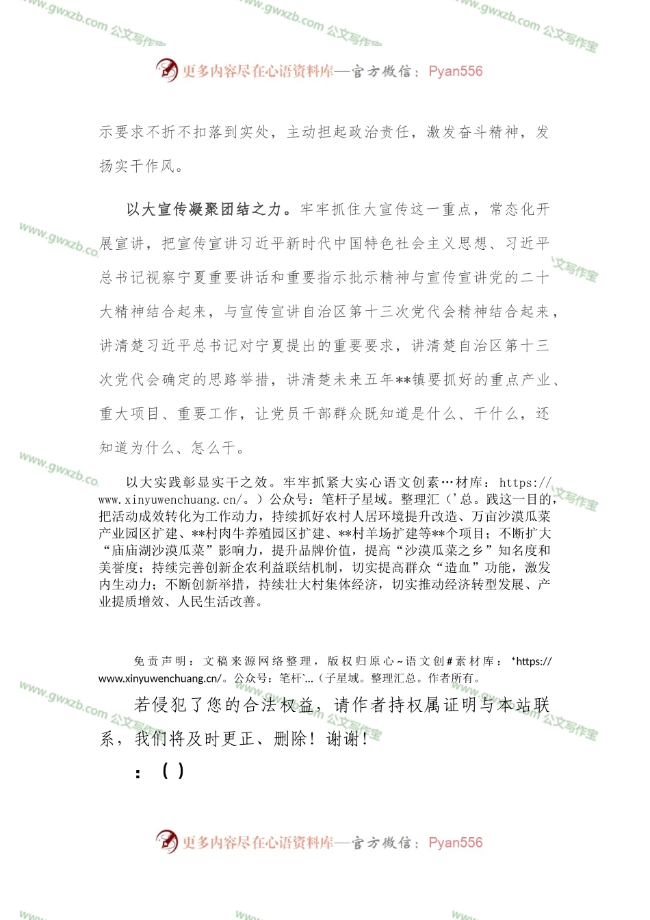 某镇“大学习、大讨论、大宣传、大实践” 体会.docx_第2页