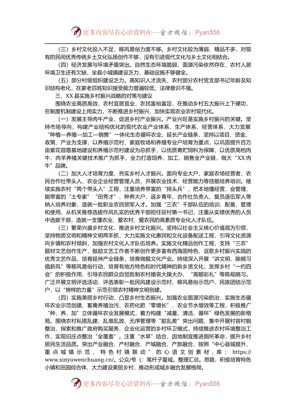 某县实施乡村振兴战略的若干对策.docx_第2页