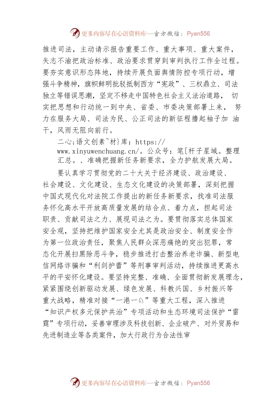 深入学习贯彻党的二十大精神 为加快建设现代化新怀化提供有力的司法服务和保障（20221219）.docx_第2页