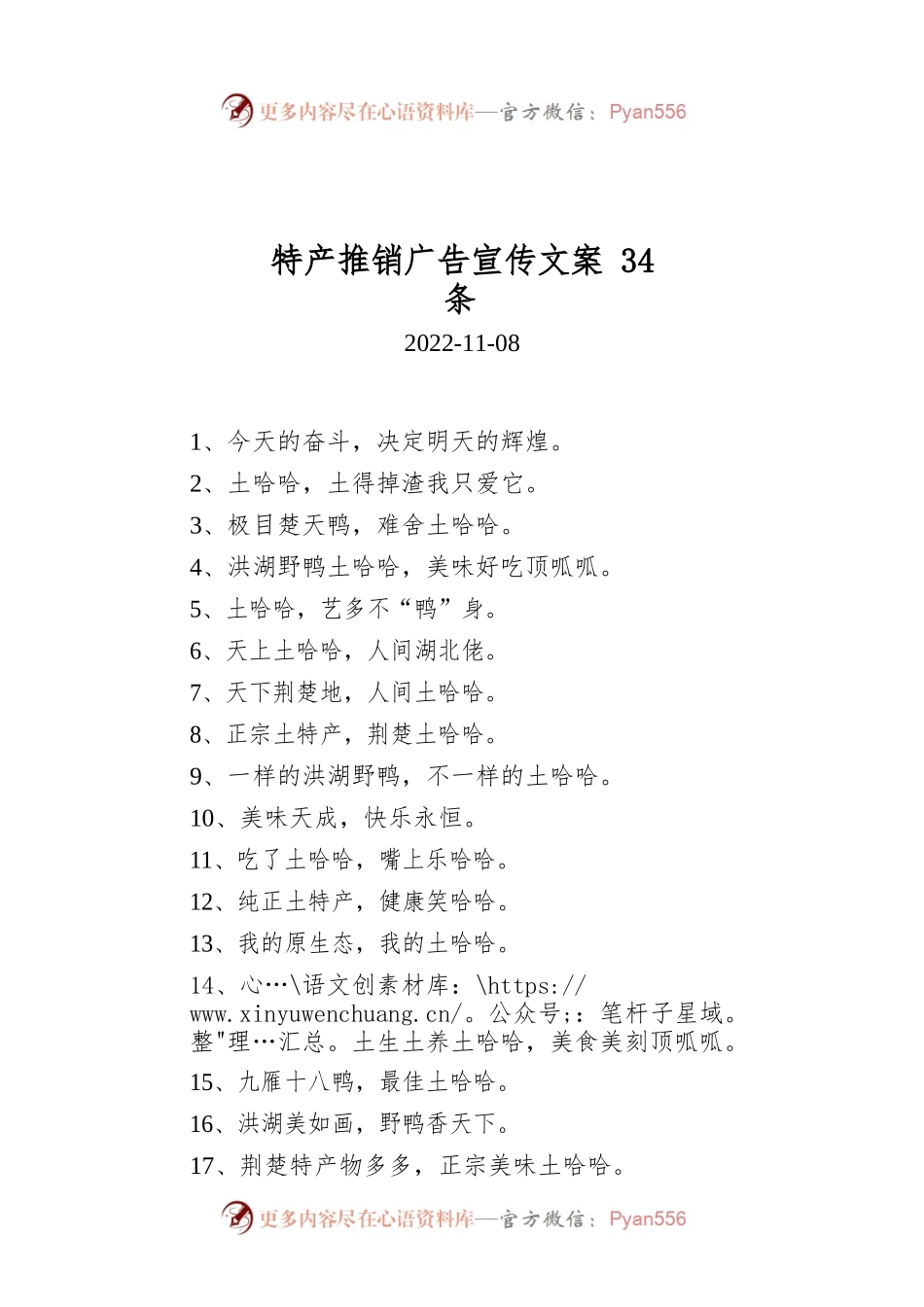 特产推销广告宣传文案34条.docx_第1页