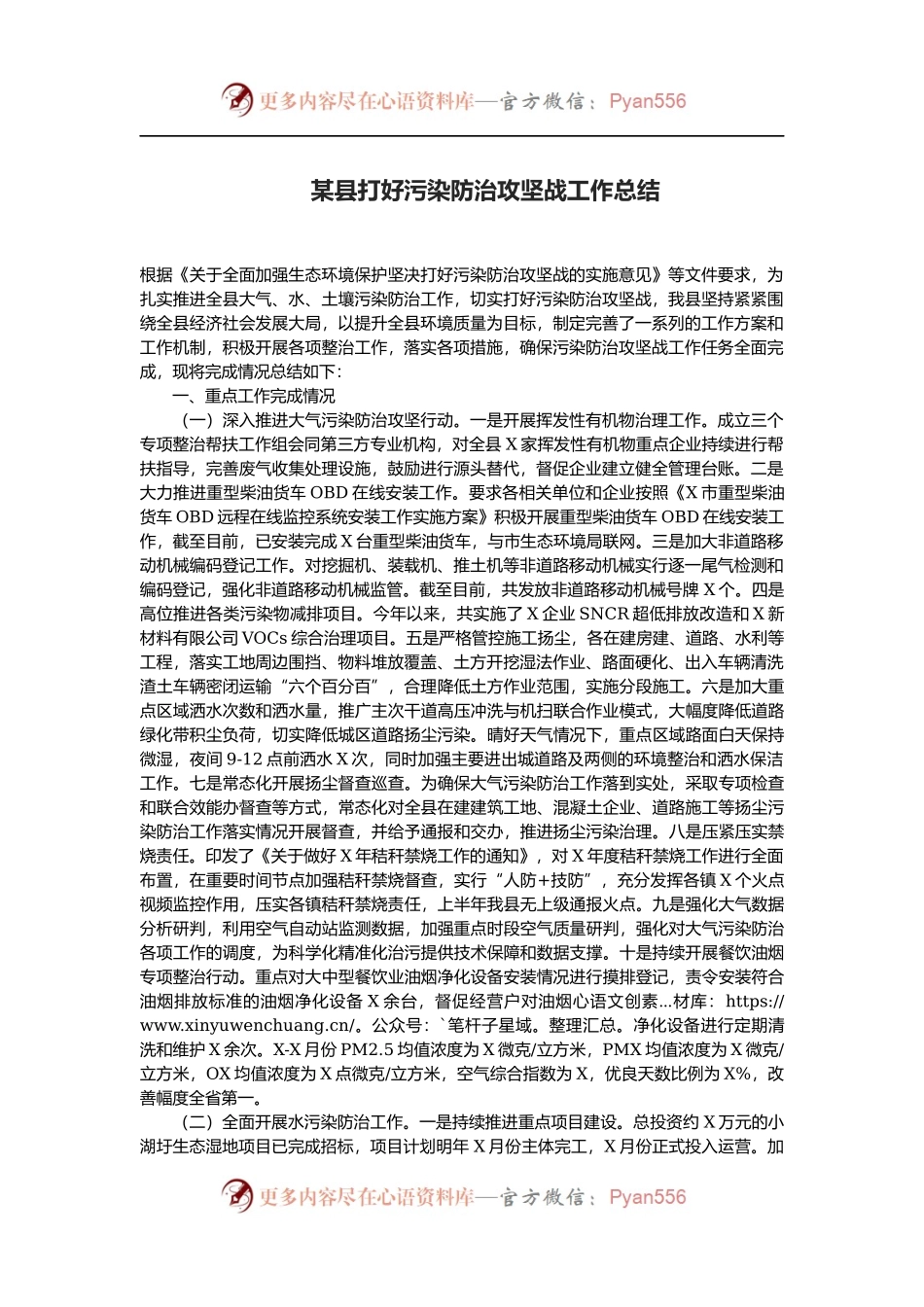 某县打好污染防治攻坚战工作总结.docx_第1页