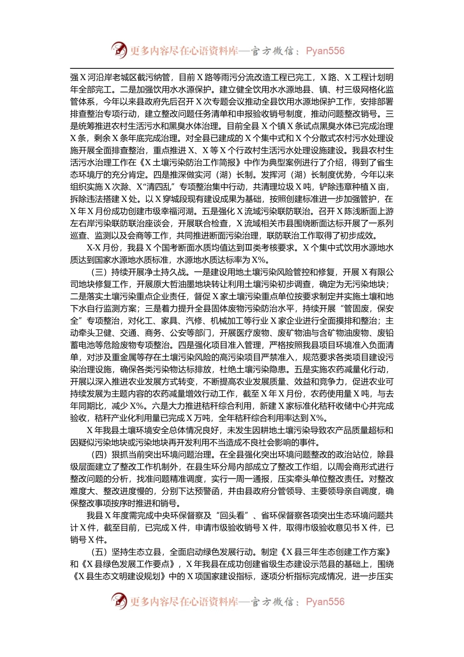 某县打好污染防治攻坚战工作总结.docx_第2页