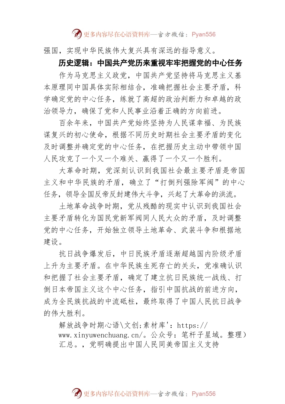 牢牢把握新时代新征程党的中心任务（20220810）.docx_第2页