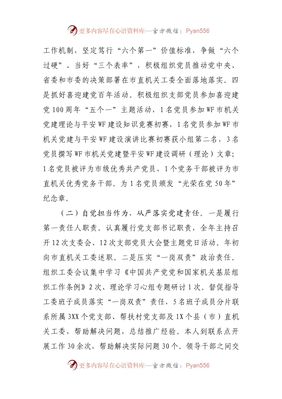 机关2021年抓党建工作述职报告.docx_第2页