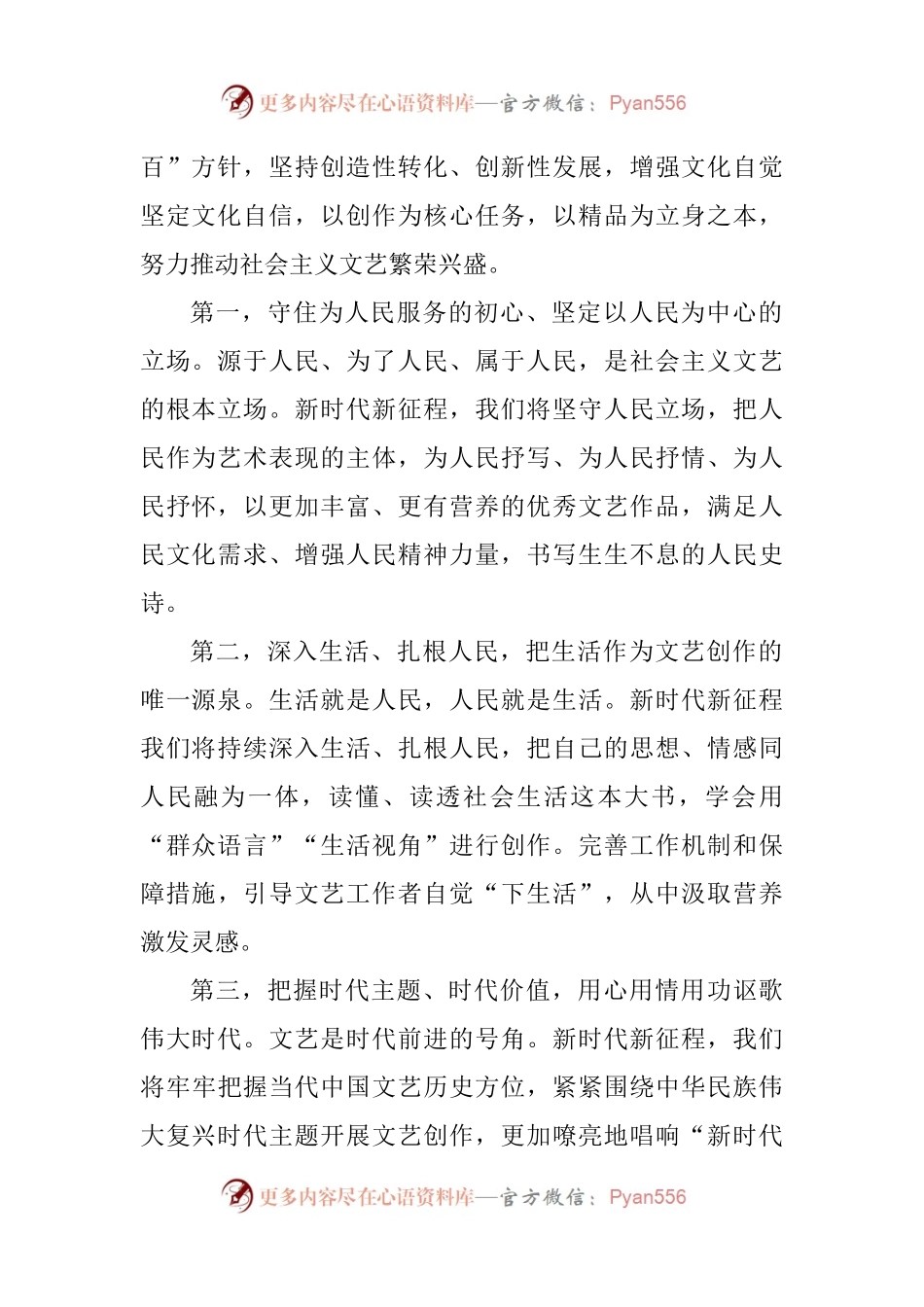 汇编524-纪念毛泽东同志《在延安文艺座谈会上的讲话》发表80周年座谈会发言摘编-6篇.docx_第2页