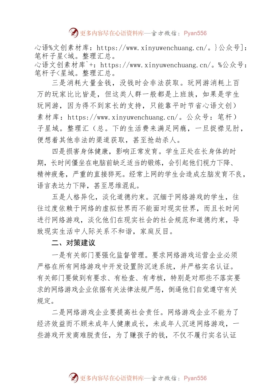 未成年人沉迷网游亟需形成治理合力.docx_第2页