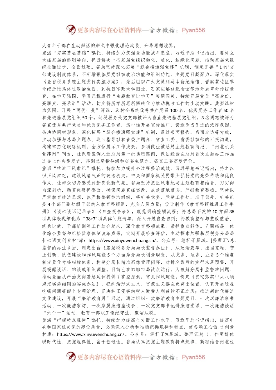 河北省税务局以重温“7·9”讲话精神为契机“五个持续加力”推动主题教育走深走实.docx_第2页