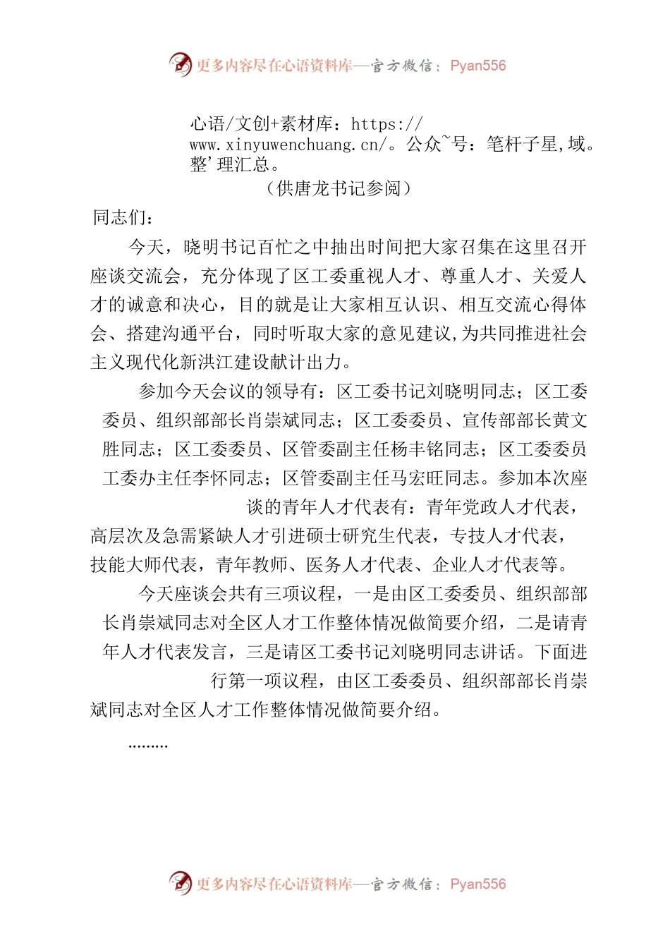 洪江区青年人才座谈交流会主持词.docx_第1页