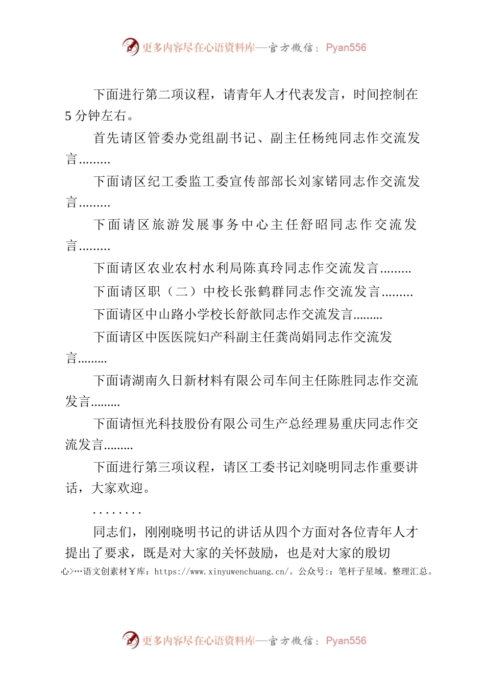洪江区青年人才座谈交流会主持词.docx_第2页