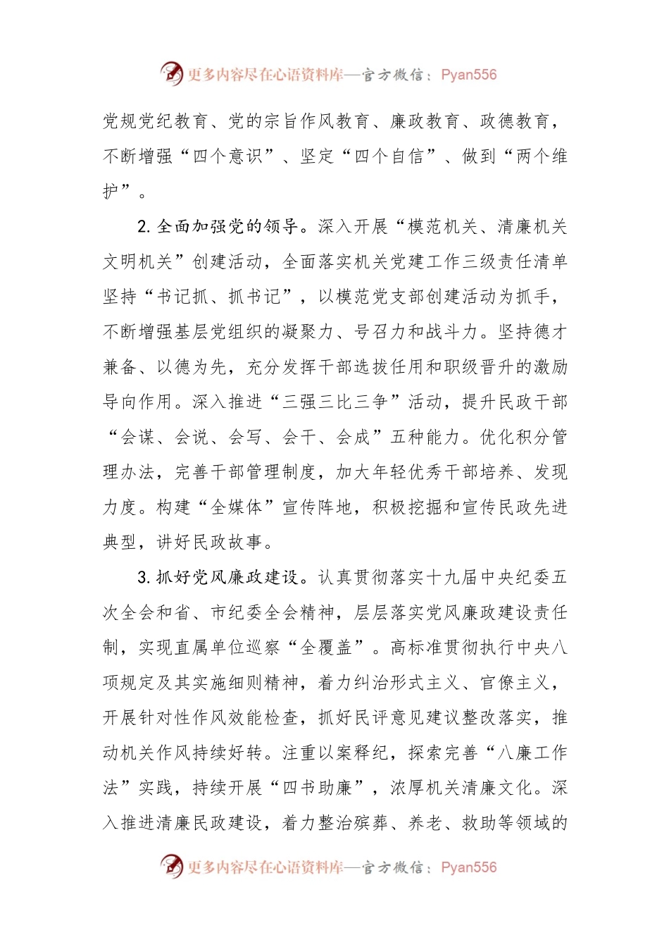 民政局2021年工作要点.docx_第2页