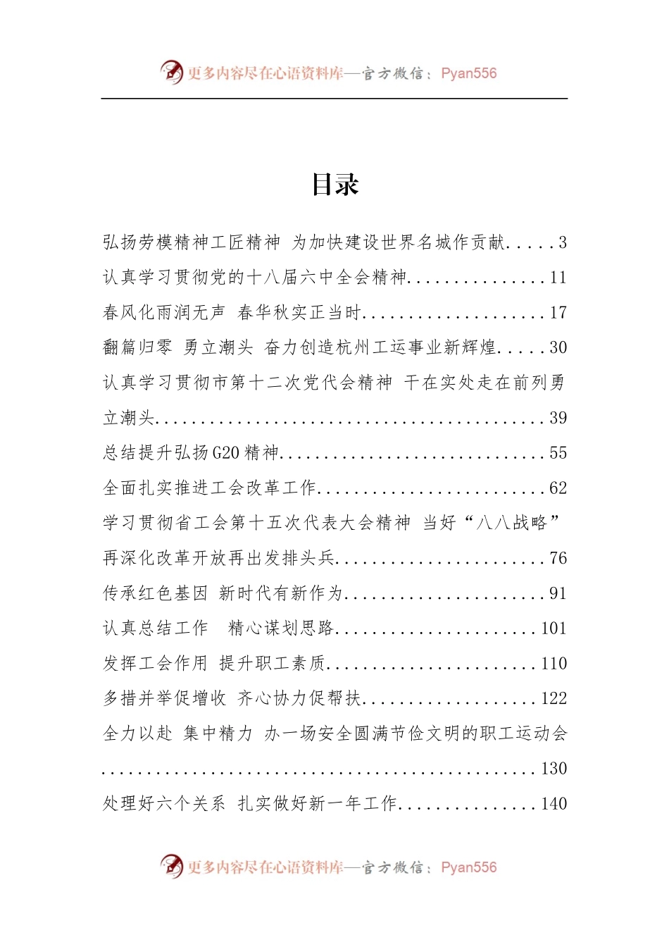 杭州市总工会郑荣胜同志公开讲话汇编20篇（二）.docx_第2页