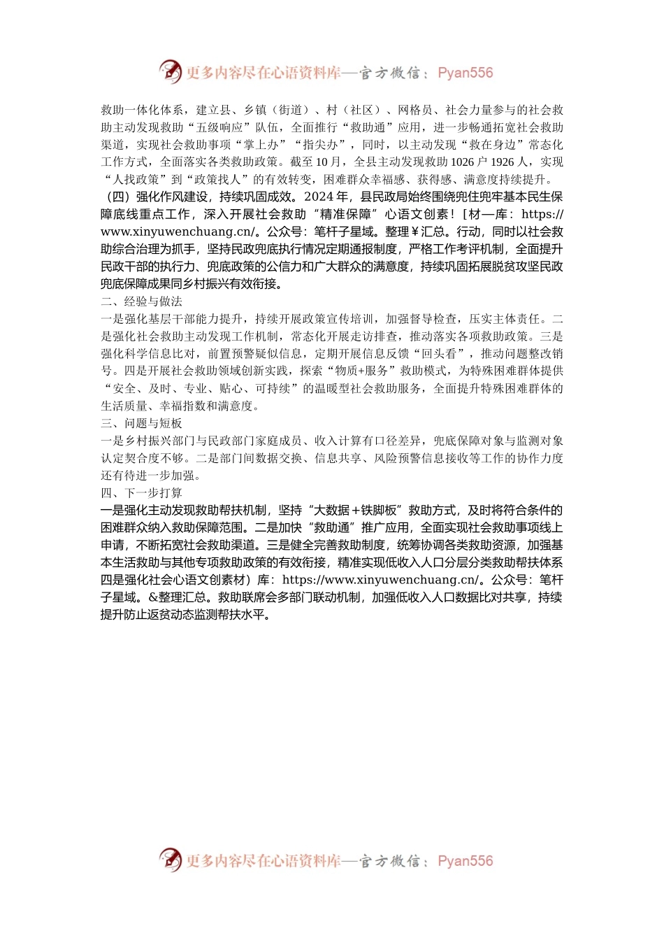 民政局2024年巩固拓展脱贫攻坚成果同乡村振兴有效衔接工作的自评报告.docx_第2页